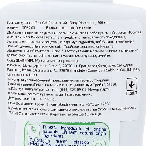 Гель для купання Chicco Baby Moments Без сліз з календулою 200 мл (10579.00) - фото 5