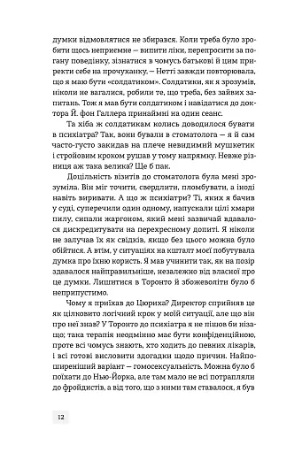 Мантикора - фото 9