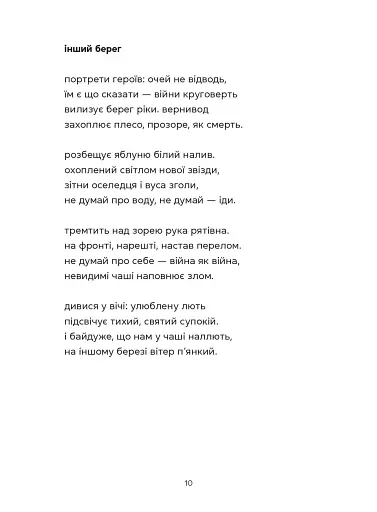 Докричатися до живих - фото 2