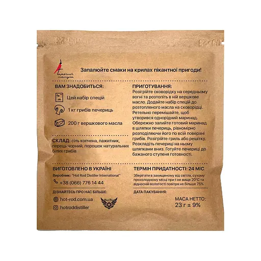 Маринад Hot Rod Distiller Гарячий Папуга для шашлику з печериць вершковий 1 кг - фото 2