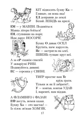 Читаємо в класі та вдома. Хрестоматія для позакласного читання. 1 клас - фото 3