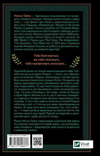 Сліпа лють - Наталі Гейнс - фото 2