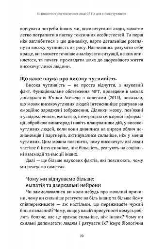 Як вижити серед токсичних людей? - фото 2