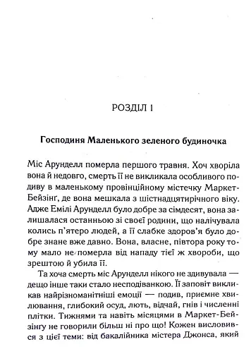 Німий свідок - фото 5