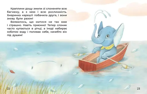 Слоненя і Хмаринка - фото 5