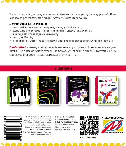 Добра книжечка. Для дітей віком 12-18 місяців. Зоопарк - Фенюк Богдан - фото 2