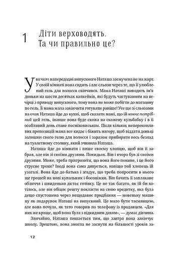 Я!Я!Я! Як перевиховати егоїстичну дитину (або її батьків) - фото 7
