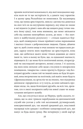 У пошуках втраченого часу. У затінку дівчат у цвіті - фото 8