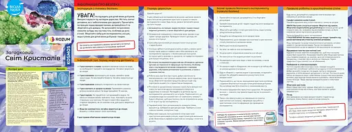 Загадочный мир кристаллов World of Crystals Kosmos - Научный набор (616571) - фото 5