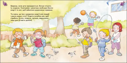 Турбота про планету : Енергія. Клац! - фото 2