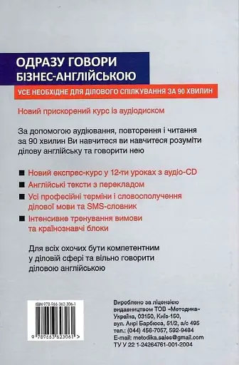 Одразу говори бізнес англійською. Розмовник ділової англійської мови - фото 2