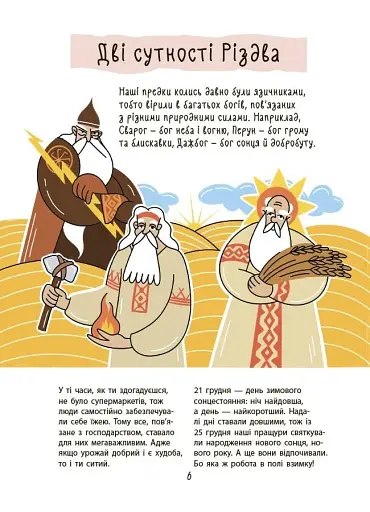 Зимові дива. Українські різдвяно-новорічні традиції - фото 3