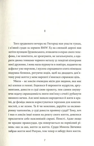 Твій погляд, Чіо-Чіо Сан - фото 4