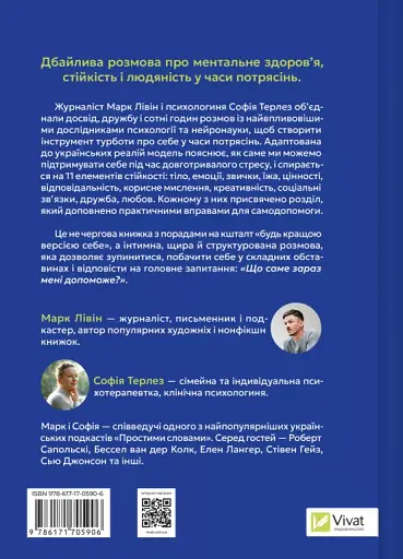 Що зі мною? Як розвинути стійкість і жити якісно - фото 2