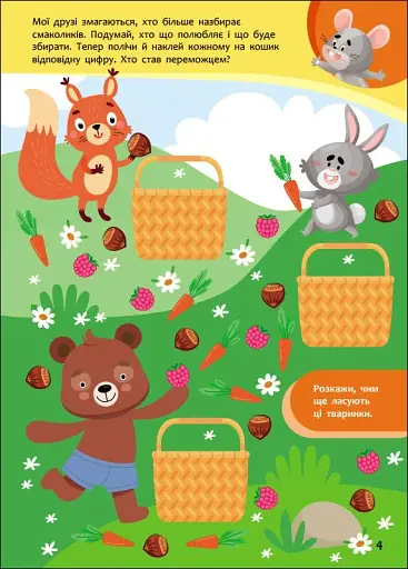 Пізнавайчик. Учуся з мишеням - фото 2