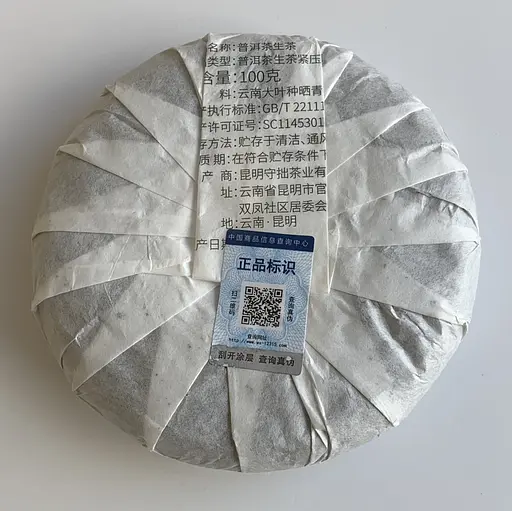 Шен пуэр Фенцин Юньнань 100 г 2021 года - фото 3
