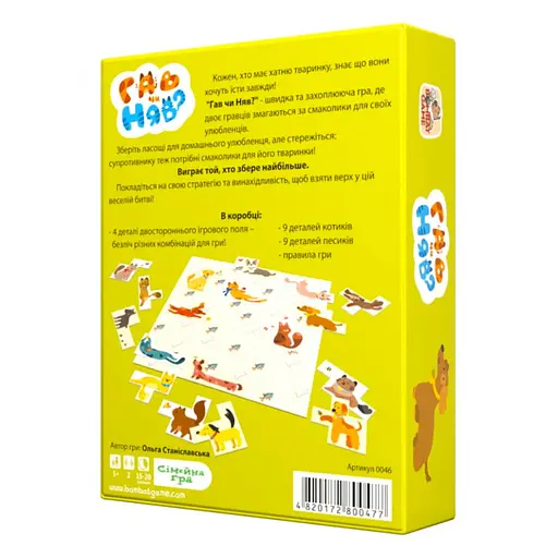 Сімейна настільна гра "Гав чи Мяу" 800477 для 2 гравців - фото 3