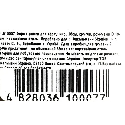 Форма-рамка для торту Fackelmann розсувна D16-31 см (610007) - фото 6