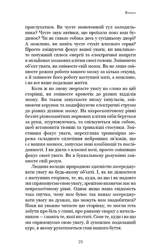 Розвивай свій мозок. Наука, що змінює розум - фото 15