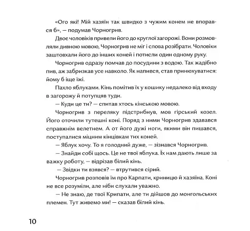 Заблукати до монголів - фото 7