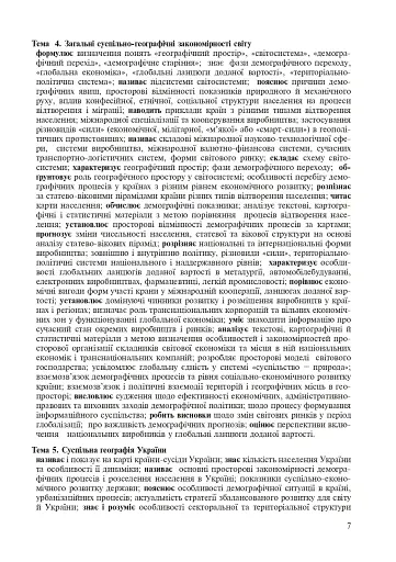 Географічний простір Землі. 11 клас. Зошит для узагальнення знань - фото 8