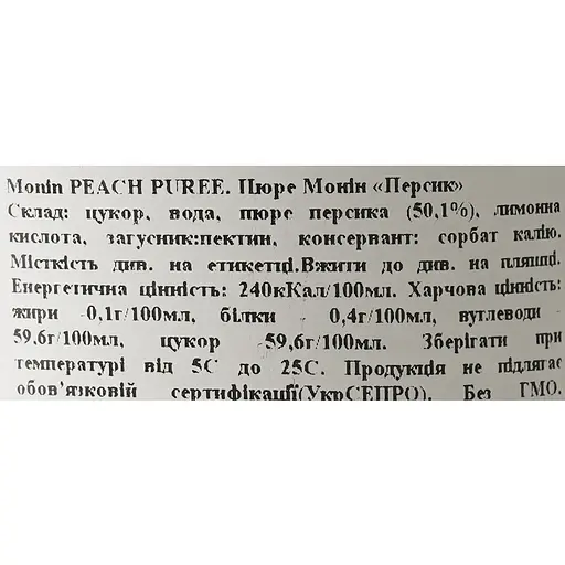 Фруктове пюре Monin Персик 1 л - фото 6