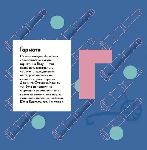 Книжечка-мандрівочка. Чернігів - фото 5