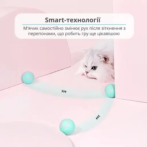 Інтерактивна іграшка м'яч кулька для кота з зарядкою Type-C, котяча розважалка, що рухається, розумний м'ячик для дресування кішок - фото 3