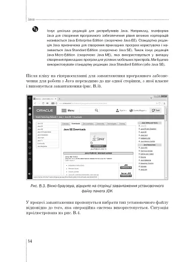 Програмування мовою Java - фото 9