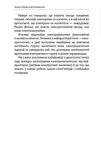 Фізика. Основи електродинаміки - фото 8