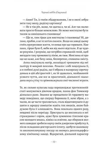 Чорний лебідь та інші новели - фото 8