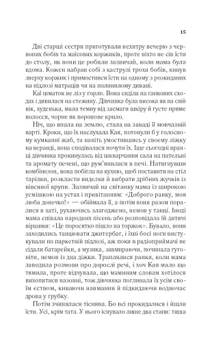 Там, де співають раки - фото 11