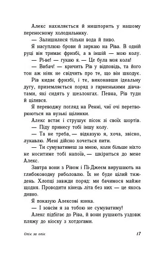 Опік за опік. Книга 1 - фото 11