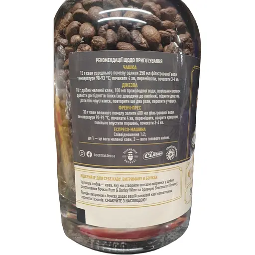 Кава в зернах Beermaster Brewery Гондурас Barrel Aged Coffee 210 г - фото 3