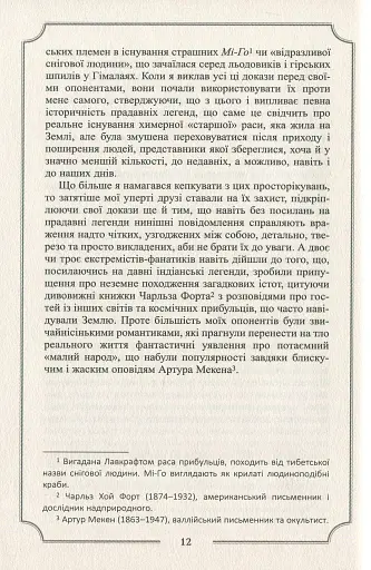Говард Філіпс Лавкрафт. Повне зібрання прозових творів. Том 3 - фото 14