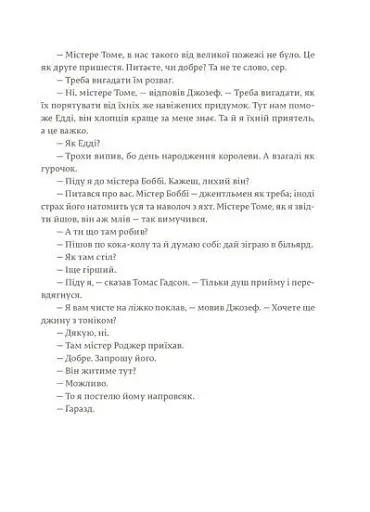 Острови поміж течій - фото 11