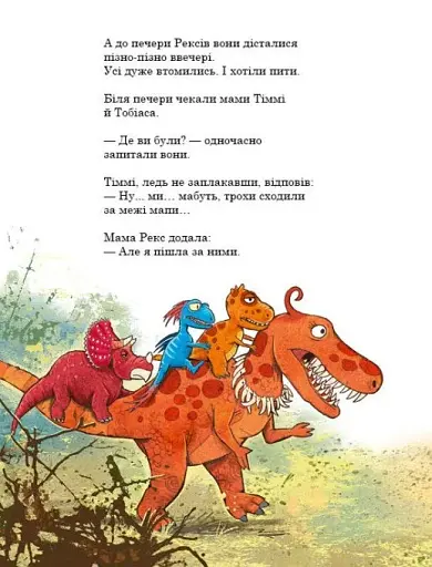 Подорож. Друзяки-динозаврики - фото 10