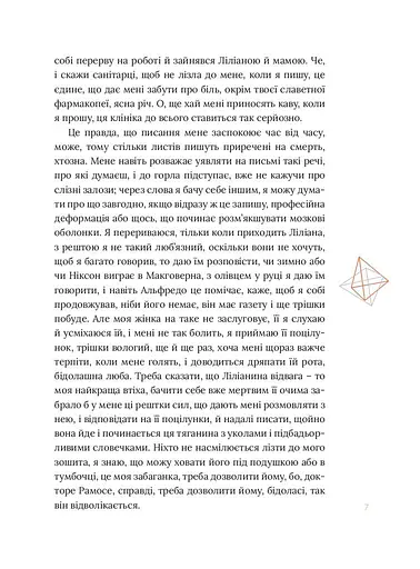 Восьмигранник - фото 7