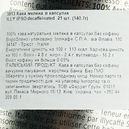 Кофе молотый Illy IperEspresso Decaffeinated Espresso без кофеина 21 капсула 130.2 г - фото 5