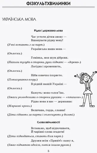 Тематичні фізкультхвилинки. 3 клас - фото 6