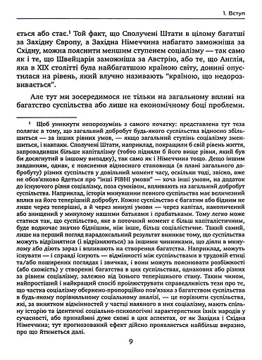 Теорія соціалізму та капіталізму - фото 6
