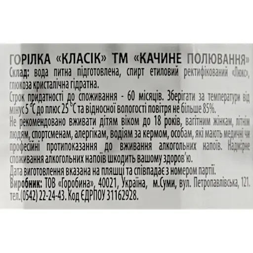 Горілка Качине полювання Класік 40% 0.5 л - фото 6