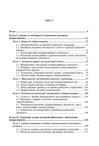 Фінанси та підприємництво. Світовий досвід та практика України - фото 15