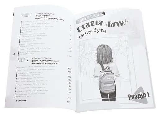 Я підліток. Відверта розмова з батьками - фото 4