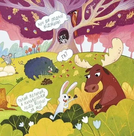 Чарівна книжка про какашки - фото 8