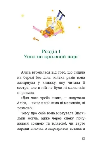 Пригоди Аліси в країні див - фото 8