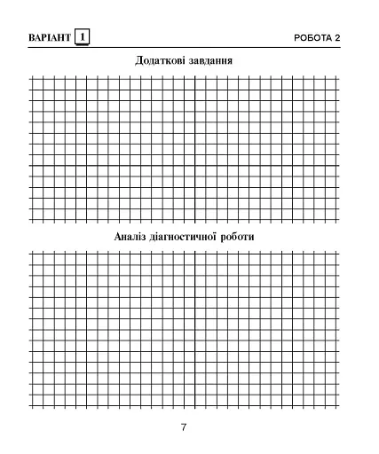 Математика. 2 клас. Діагностичні роботи - фото 9