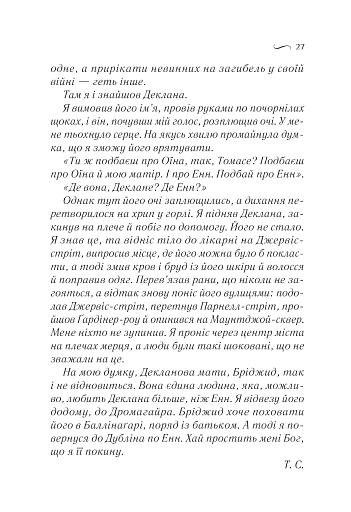 Що знає вітер - фото 21