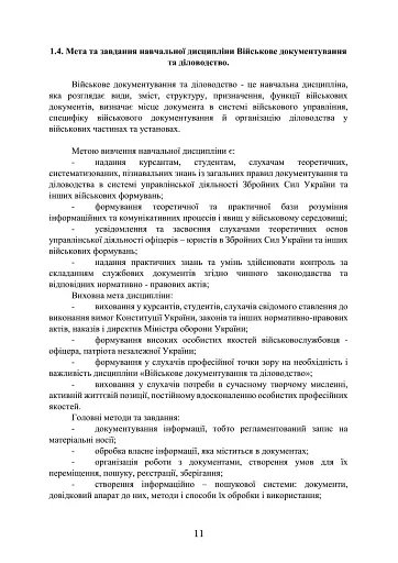 Військове документування та діловодство - фото 9