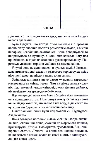 Англійський пацієнт - фото 5